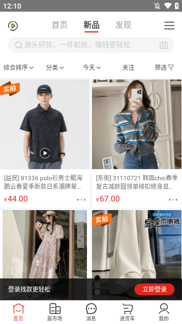 17货源APP