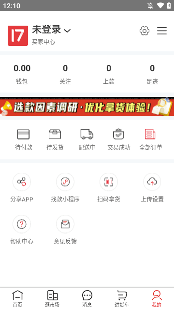 17货源APP