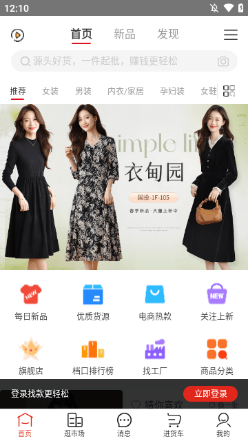 17货源APP