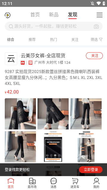 17货源APP