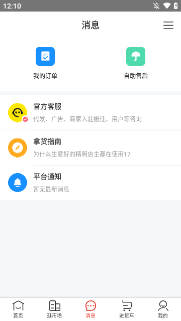 17货源APP