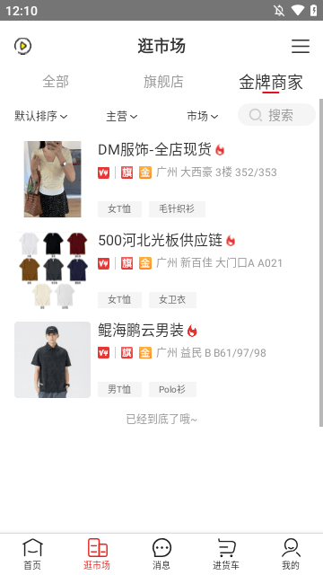 17货源APP