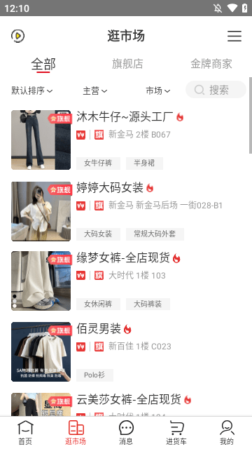 17货源APP