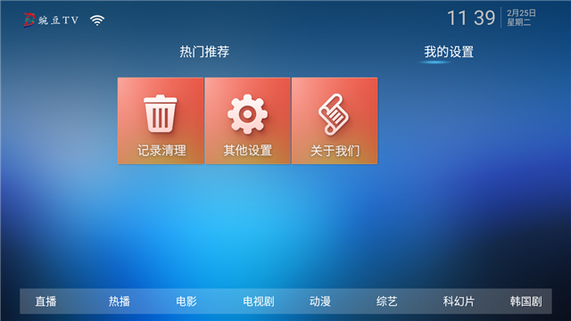 豌豆TV电视版