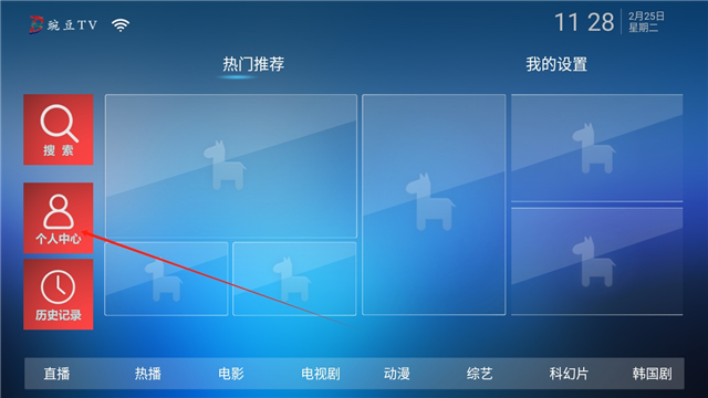 豌豆TV电视版