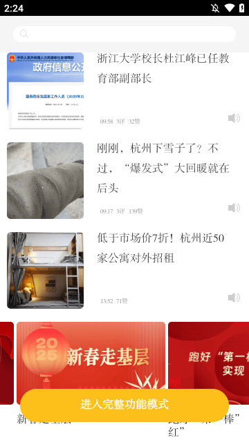 杭州新闻