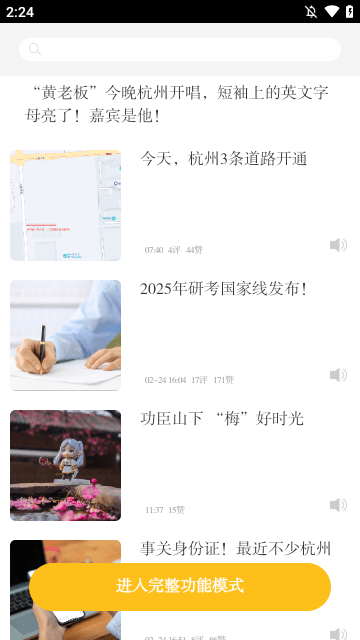 杭州新闻APP