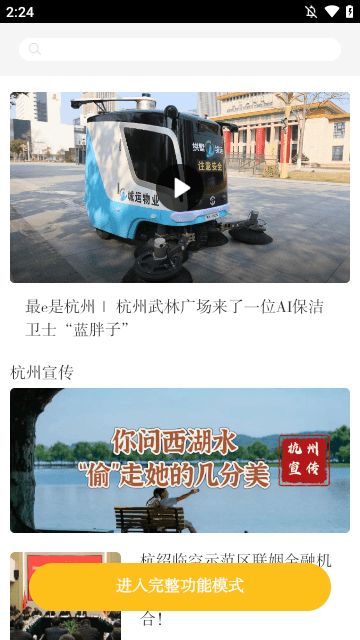 杭州新闻APP
