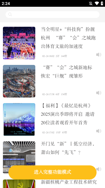 杭州新闻APP