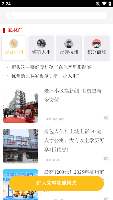 杭州新闻APP