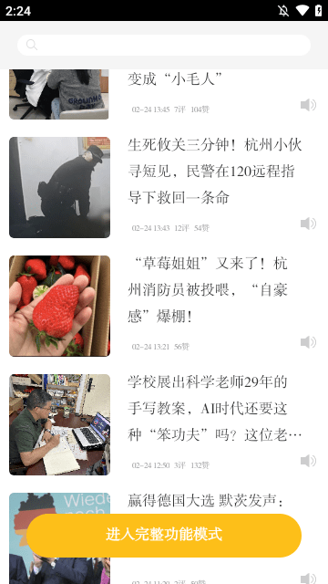 杭州新闻APP