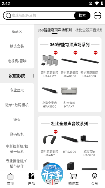 索尼中国APP
