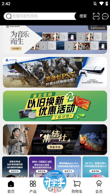 索尼中国APP