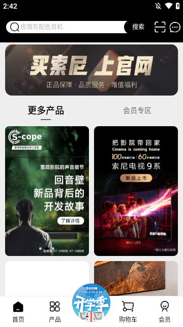 索尼中国APP