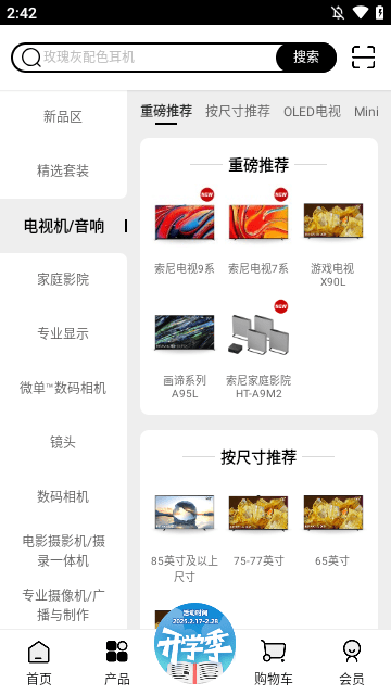 索尼中国APP