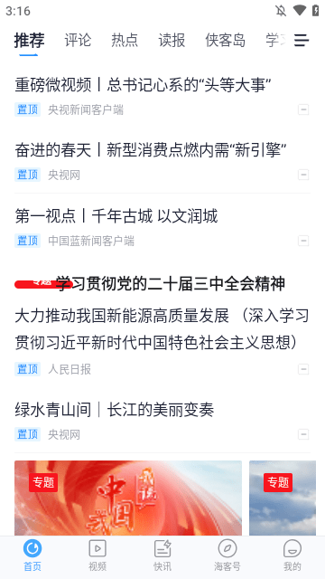 海客新闻