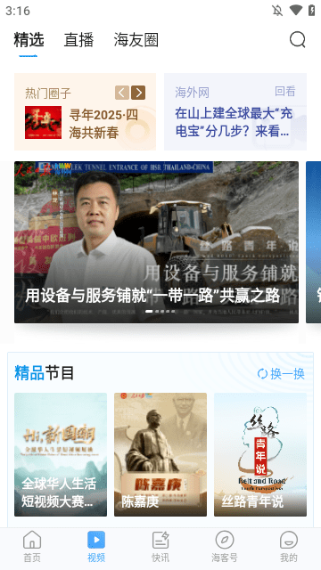海客新闻APP