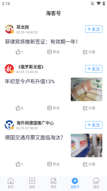 海客新闻APP