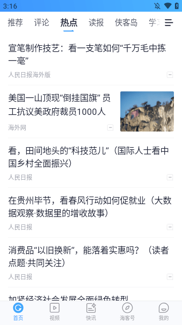 海客新闻APP