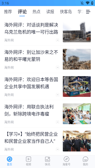 海客新闻APP