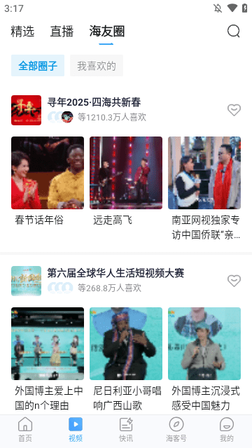 海客新闻APP