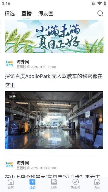 海客新闻APP