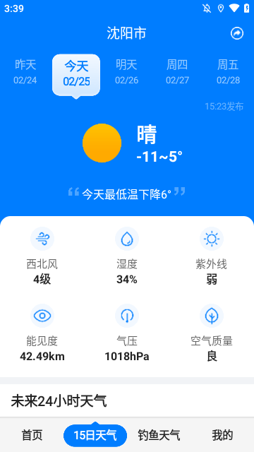 准时天气APP