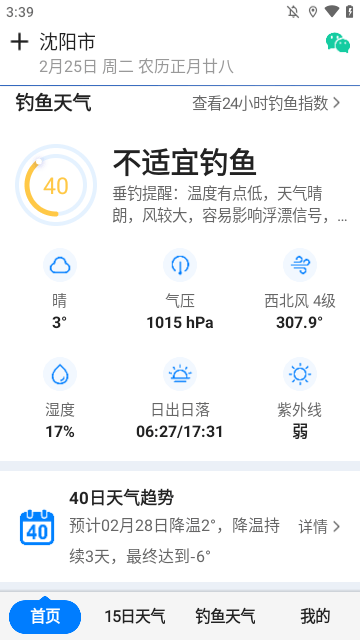 准时天气APP