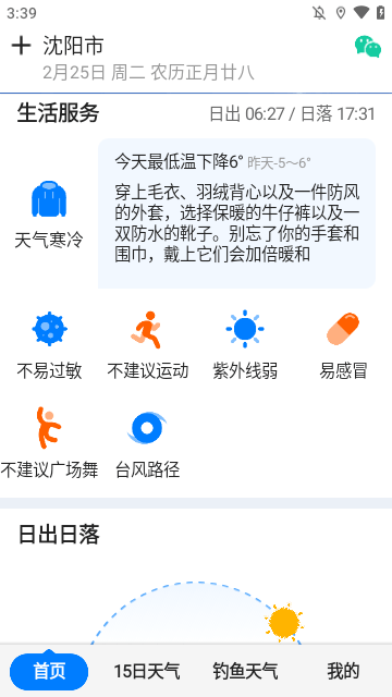 准时天气APP