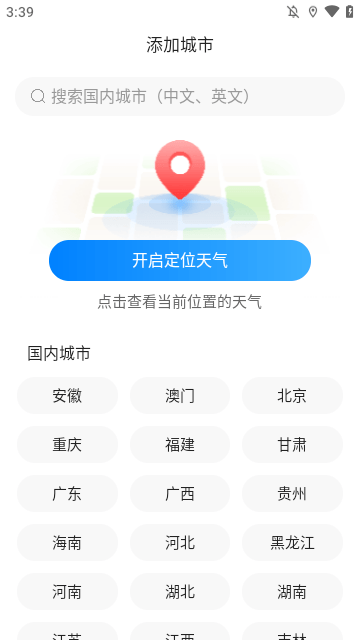 准时天气APP