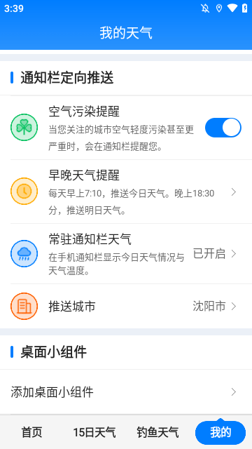 准时天气APP
