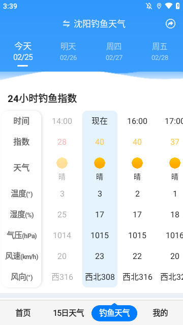 准时天气APP