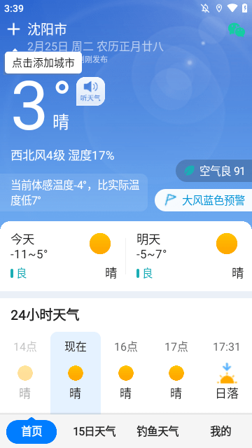 准时天气