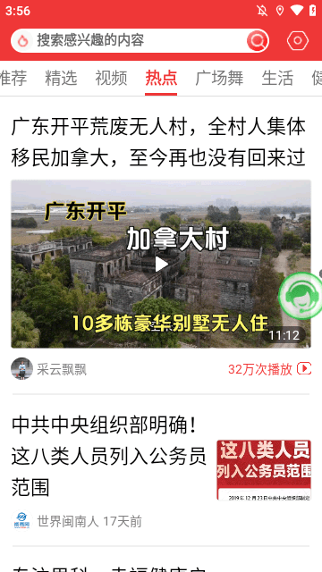 早闻天下事APP