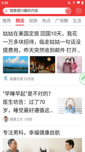 早闻天下事APP