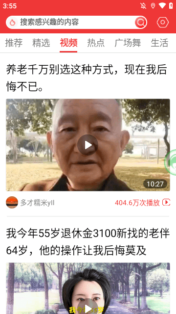 早闻天下事APP