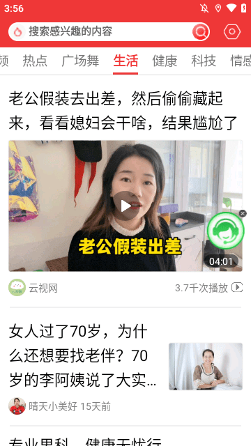 早闻天下事APP