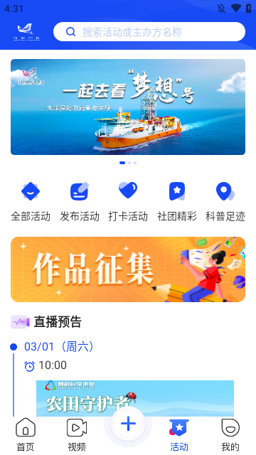 科普中国APP