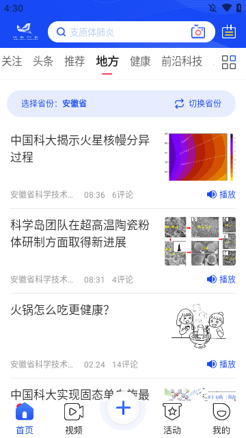 科普中国APP