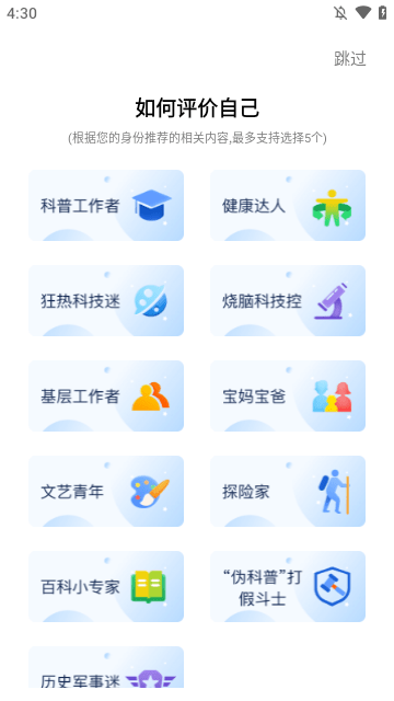 科普中国APP