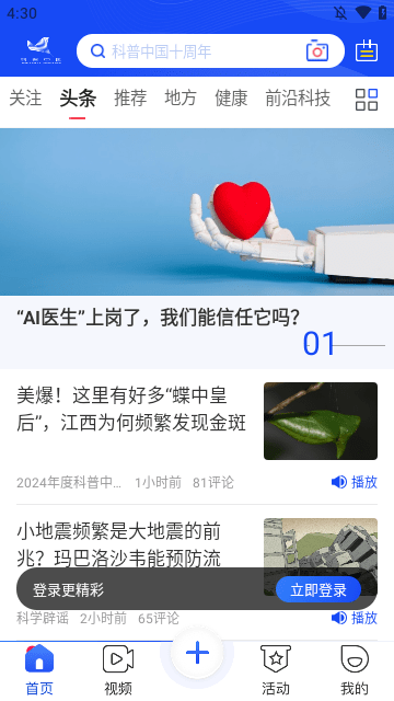科普中国APP