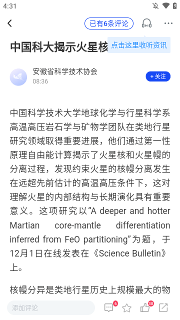 科普中国APP