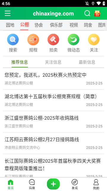 中国信鸽信息网APP
