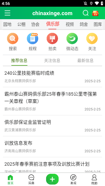 中国信鸽信息网APP