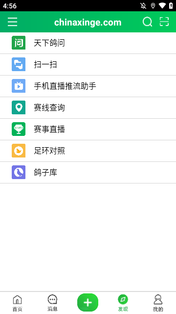 中国信鸽信息网APP
