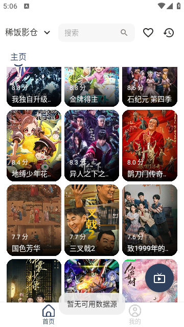 稀饭影仓