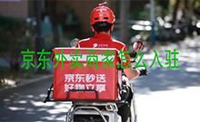 京东外卖商家怎么入驻 京东外卖商家入驻教程