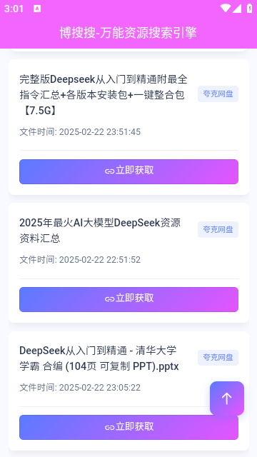 博搜搜APP