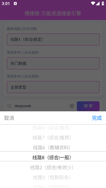 博搜搜APP