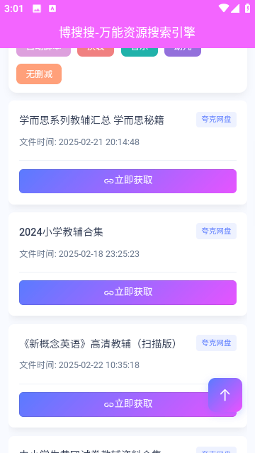 博搜搜APP
